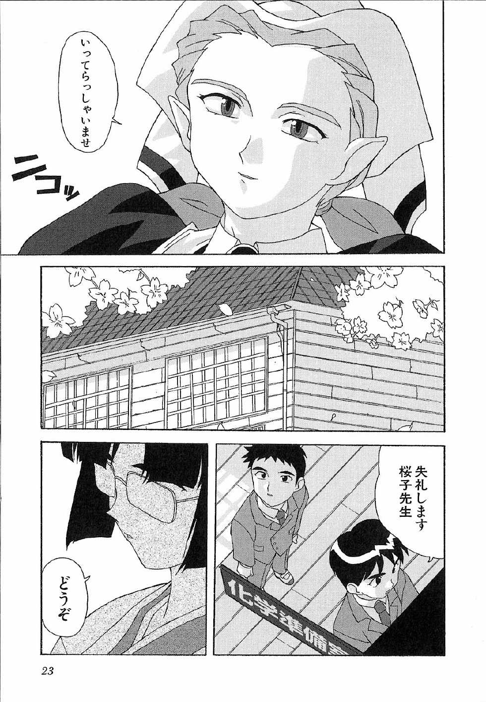 [Nishiki Shirou] Shinmyou Gosenzosane - Page 23