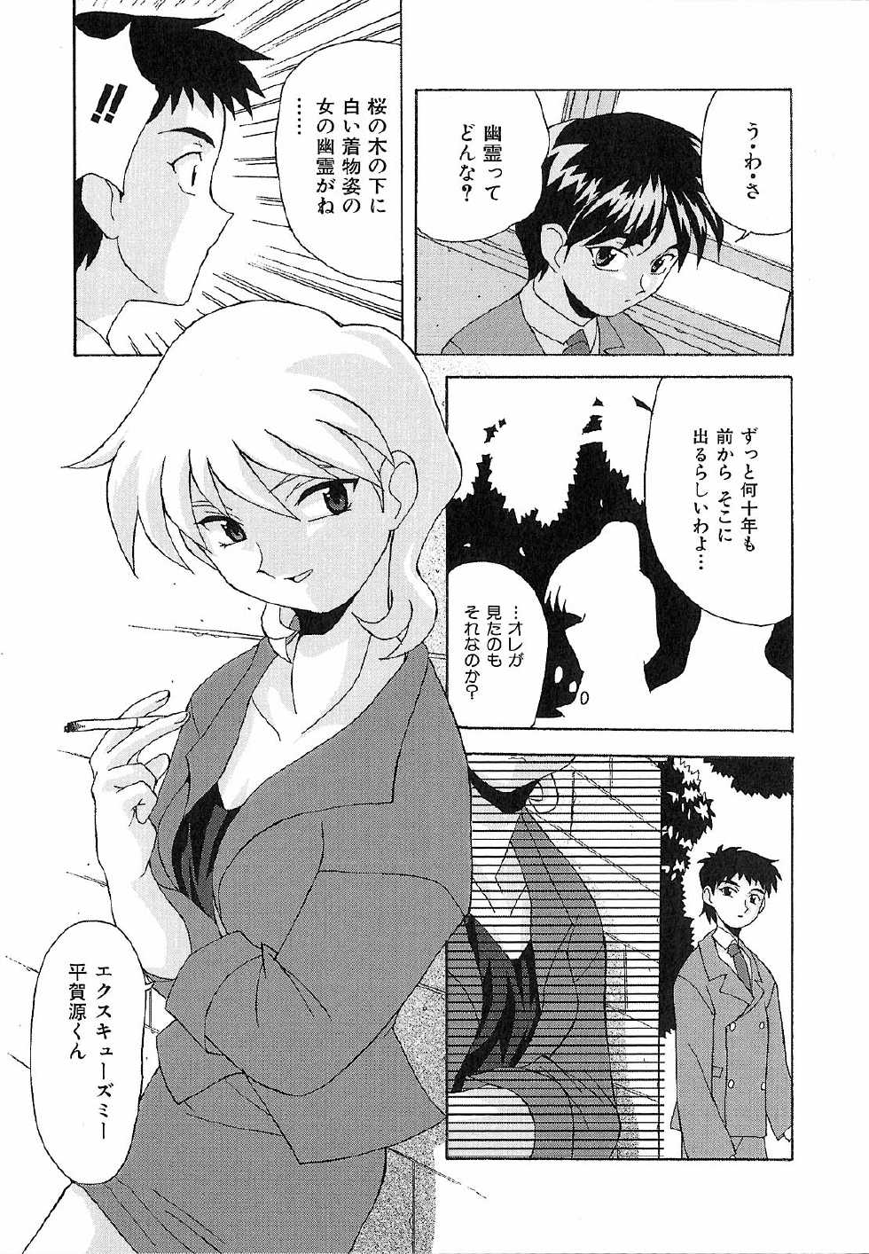 [Nishiki Shirou] Shinmyou Gosenzosane - Page 29