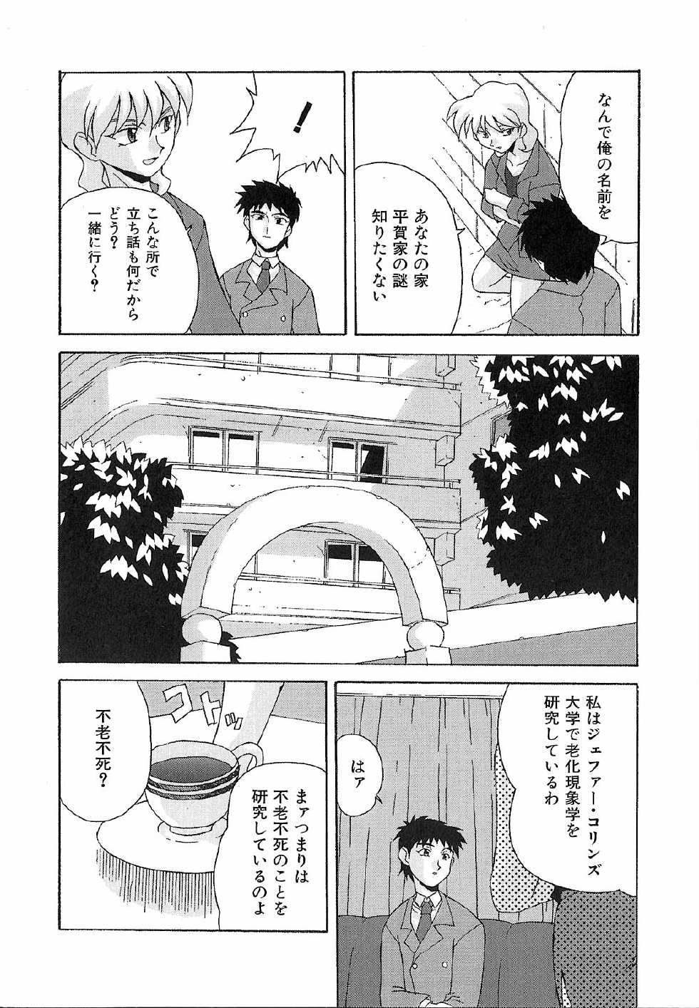 [Nishiki Shirou] Shinmyou Gosenzosane - Page 30