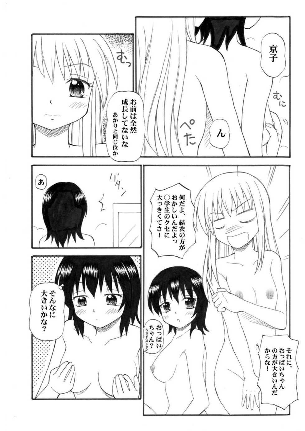 [Onnanoko MIX (Hirokane Tetsudou)] KyouYui-tan (YuruYuri) [Digital] - Page 6