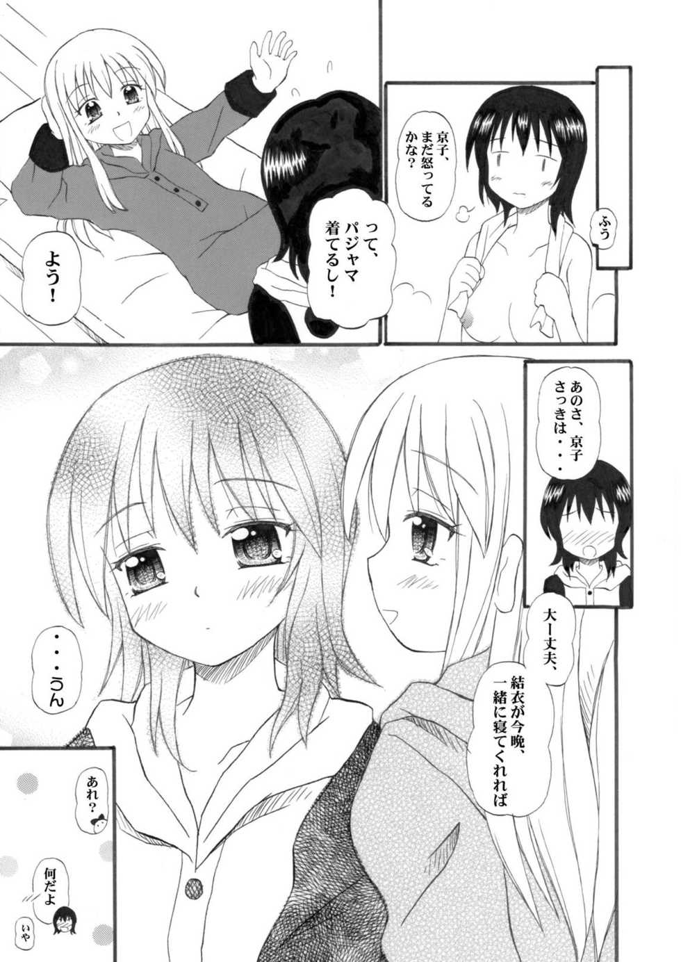 [Onnanoko MIX (Hirokane Tetsudou)] KyouYui-tan (YuruYuri) [Digital] - Page 7