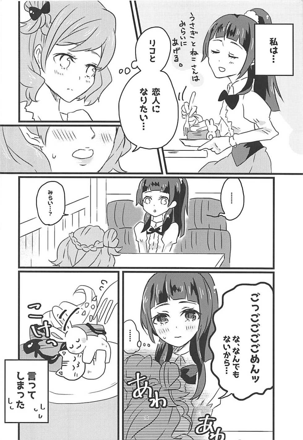 (Rainbow Flavor NAGOYA 7) [Akaringo-chan (Mikorin)] Shiawase Fuufu no Tsukurikata (Mahou Tsukai PreCure!) - Page 9