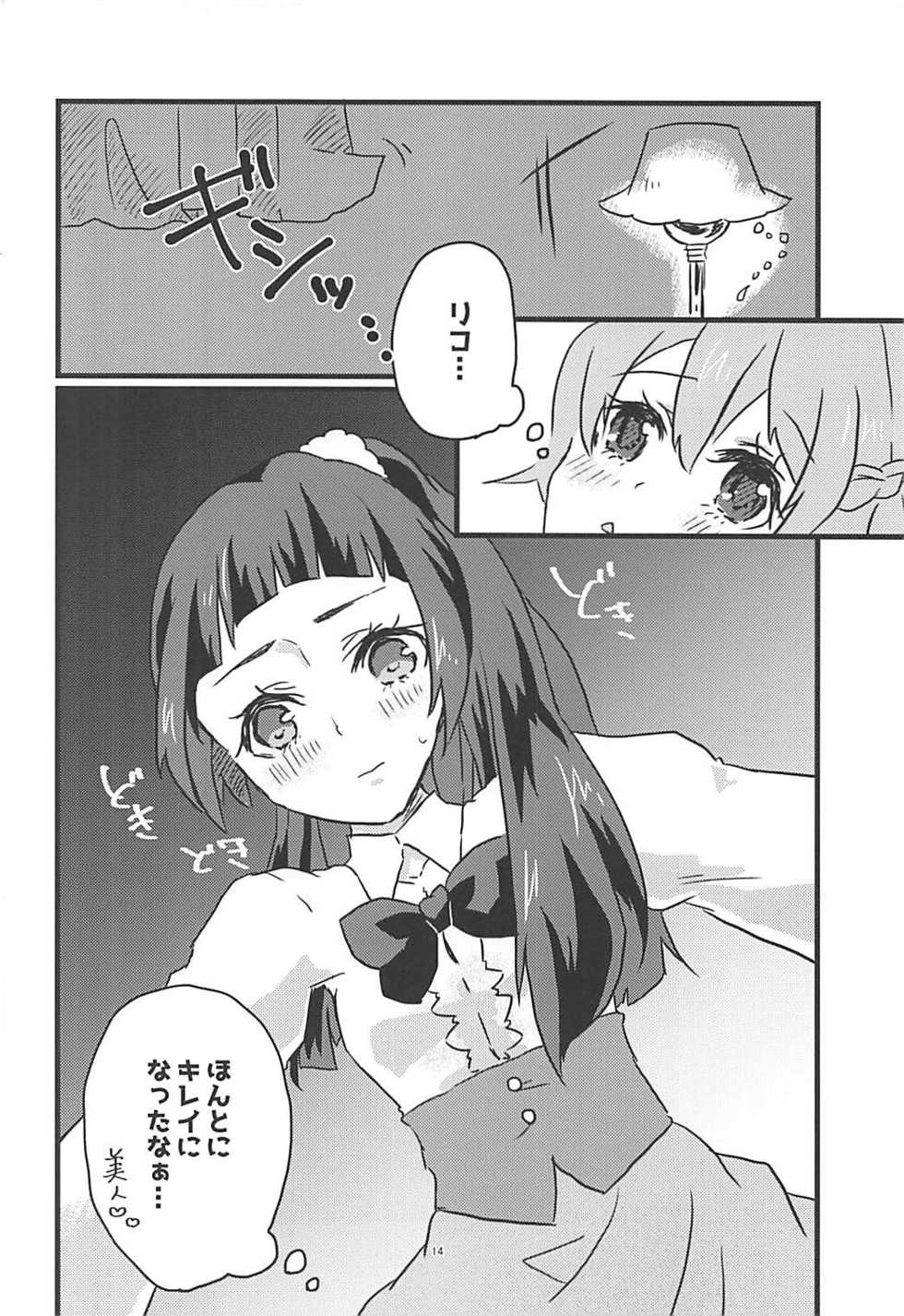 (Rainbow Flavor NAGOYA 7) [Akaringo-chan (Mikorin)] Shiawase Fuufu no Tsukurikata (Mahou Tsukai PreCure!) - Page 13