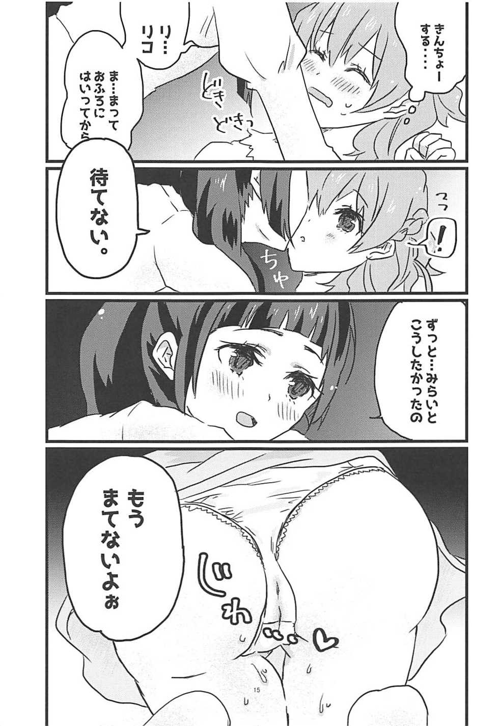 (Rainbow Flavor NAGOYA 7) [Akaringo-chan (Mikorin)] Shiawase Fuufu no Tsukurikata (Mahou Tsukai PreCure!) - Page 14