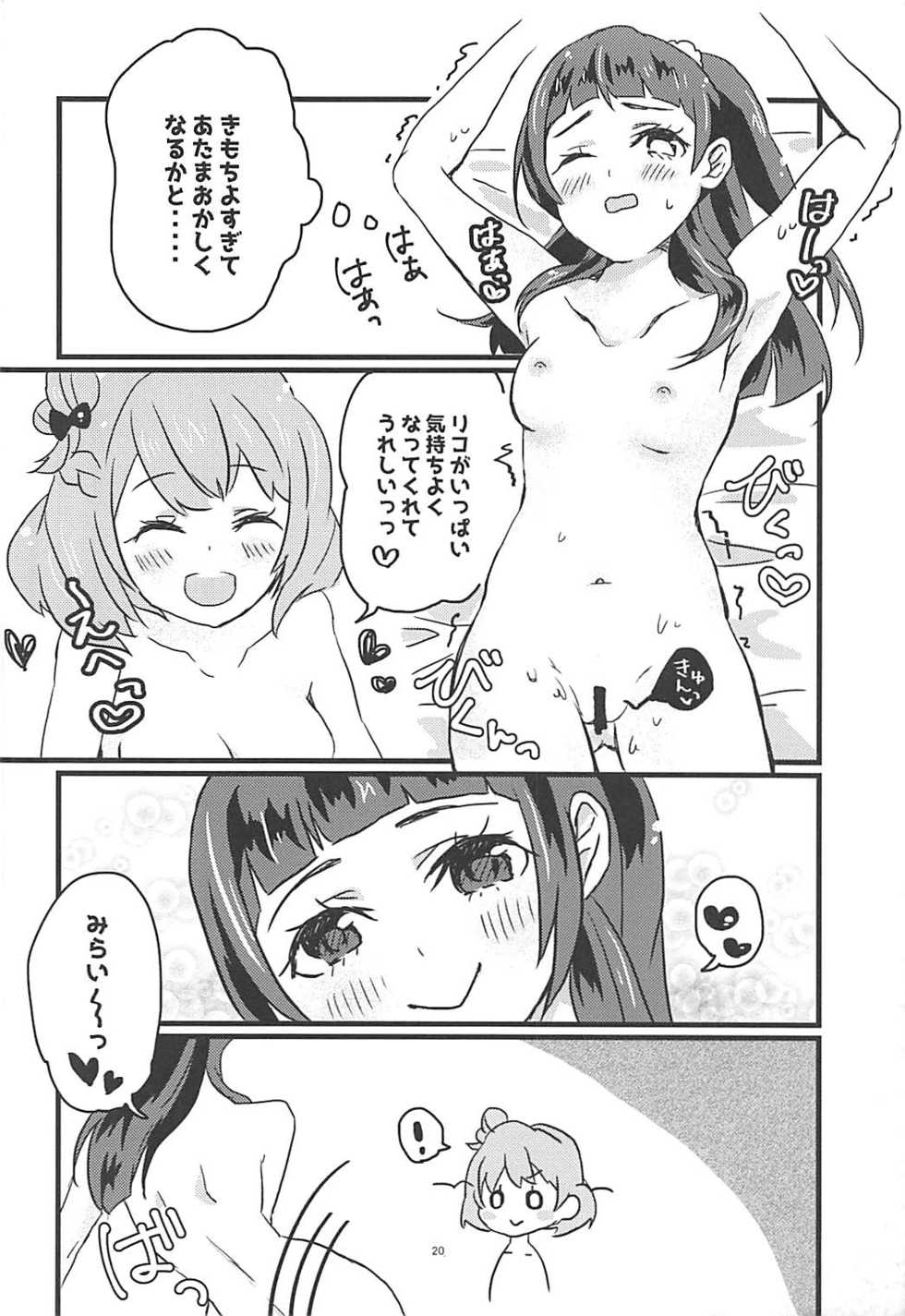 (Rainbow Flavor NAGOYA 7) [Akaringo-chan (Mikorin)] Shiawase Fuufu no Tsukurikata (Mahou Tsukai PreCure!) - Page 19