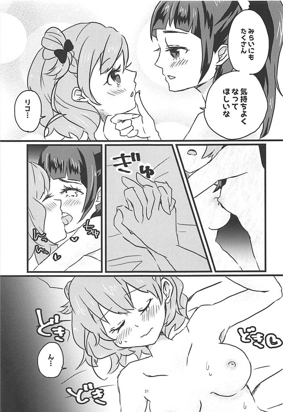 (Rainbow Flavor NAGOYA 7) [Akaringo-chan (Mikorin)] Shiawase Fuufu no Tsukurikata (Mahou Tsukai PreCure!) - Page 20