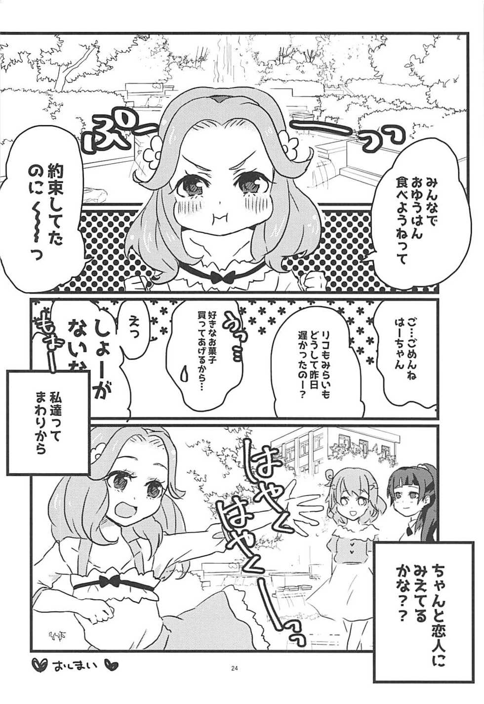 (Rainbow Flavor NAGOYA 7) [Akaringo-chan (Mikorin)] Shiawase Fuufu no Tsukurikata (Mahou Tsukai PreCure!) - Page 23