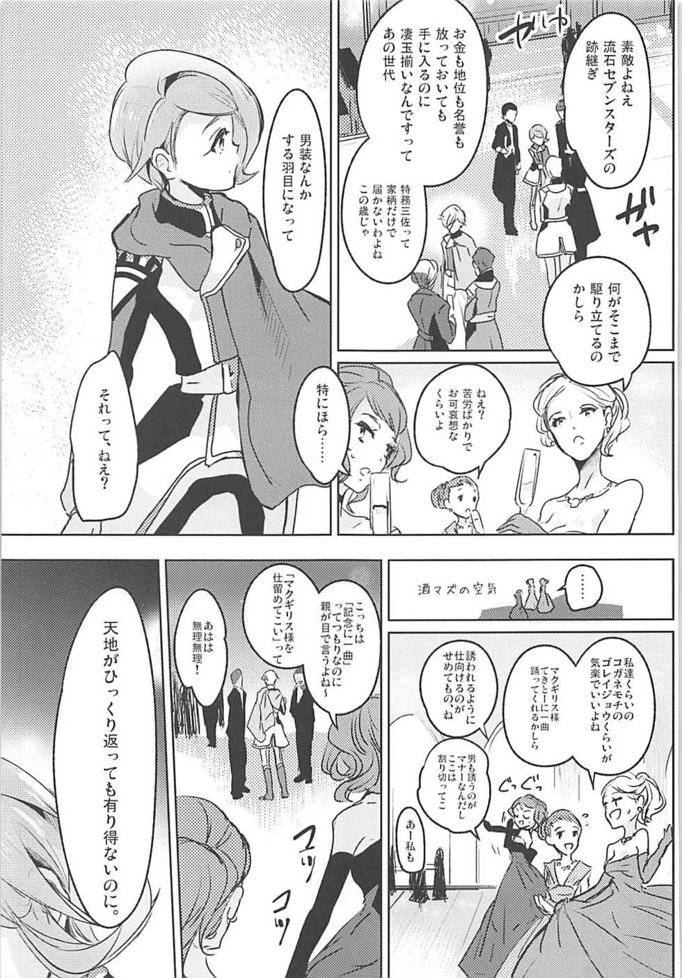 (C91) [Ringo no Kisetsu.] Gaelio Bauduin wa Loli de Aru! (Mobile Suit Gundam Tekketsu no Orphans) - Page 4