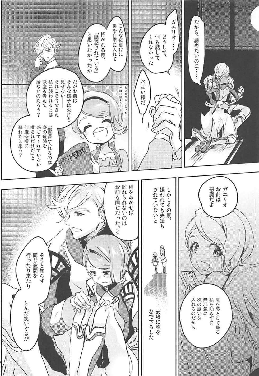 (C91) [Ringo no Kisetsu.] Gaelio Bauduin wa Loli de Aru! (Mobile Suit Gundam Tekketsu no Orphans) - Page 11