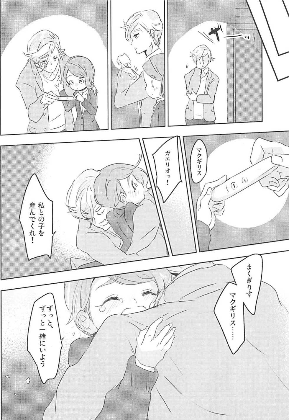 (C91) [Ringo no Kisetsu.] Gaelio Bauduin wa Loli de Aru! (Mobile Suit Gundam Tekketsu no Orphans) - Page 39
