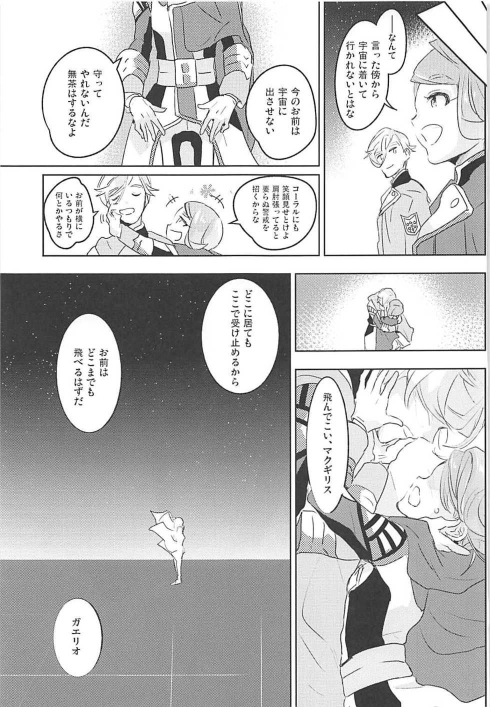 (C91) [Ringo no Kisetsu.] Gaelio Bauduin wa Loli de Aru! (Mobile Suit Gundam Tekketsu no Orphans) - Page 40