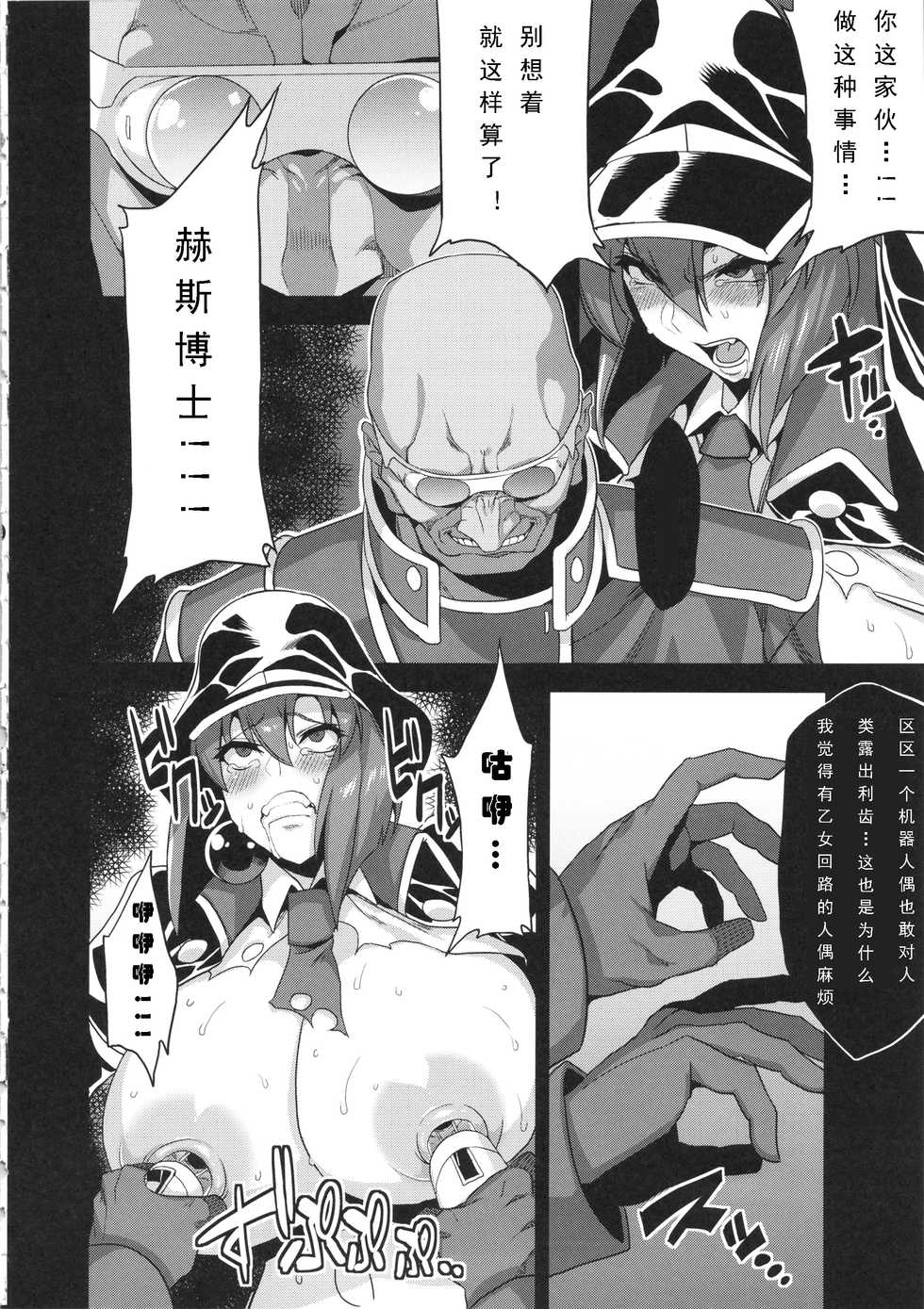 (C86) [OVing (Obui)] Hentai Marionette 2 (Saber Marionette) [Chinese] [可乐个人汉化] - Page 11