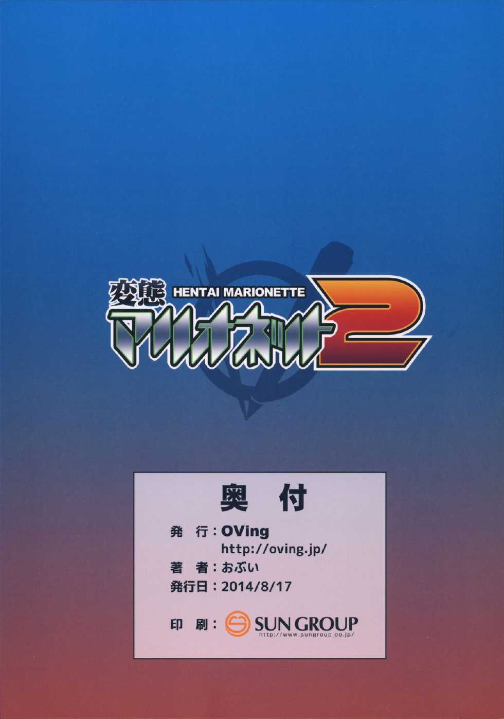 (C86) [OVing (Obui)] Hentai Marionette 2 (Saber Marionette) [Chinese] [可乐个人汉化] - Page 26