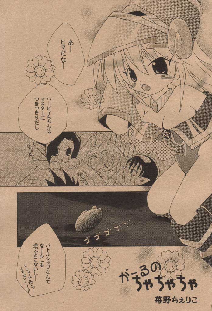 (Mimiket 6) [Choko Miruku (Momoko, Cheriko)] Chokotto Miracle (Yu-Gi-Oh!) - Page 4