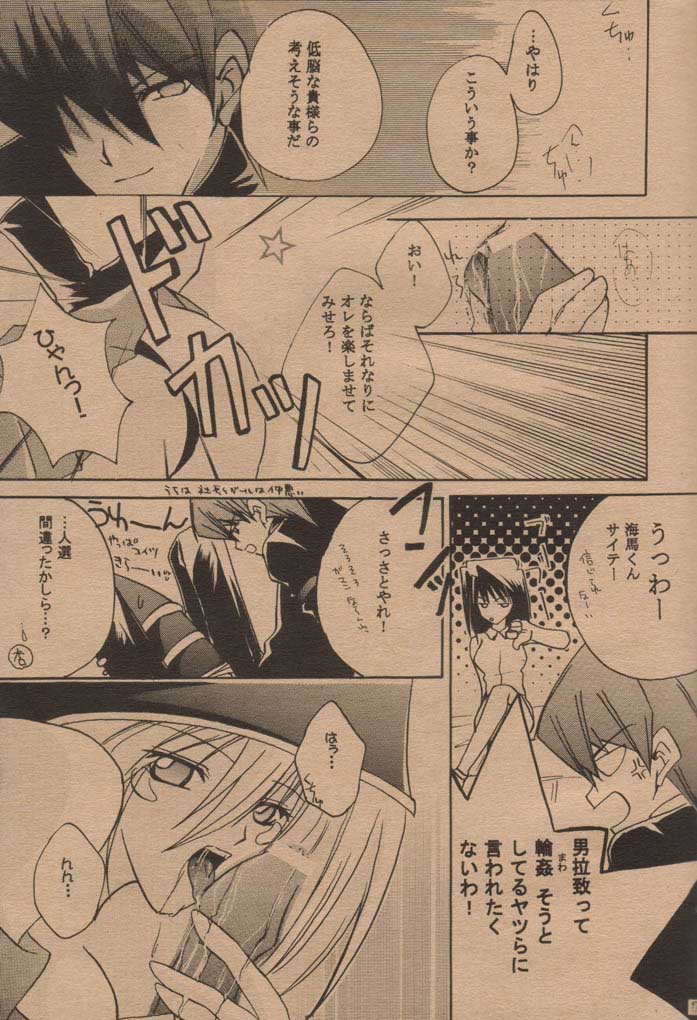 (Mimiket 6) [Choko Miruku (Momoko, Cheriko)] Chokotto Miracle (Yu-Gi-Oh!) - Page 16