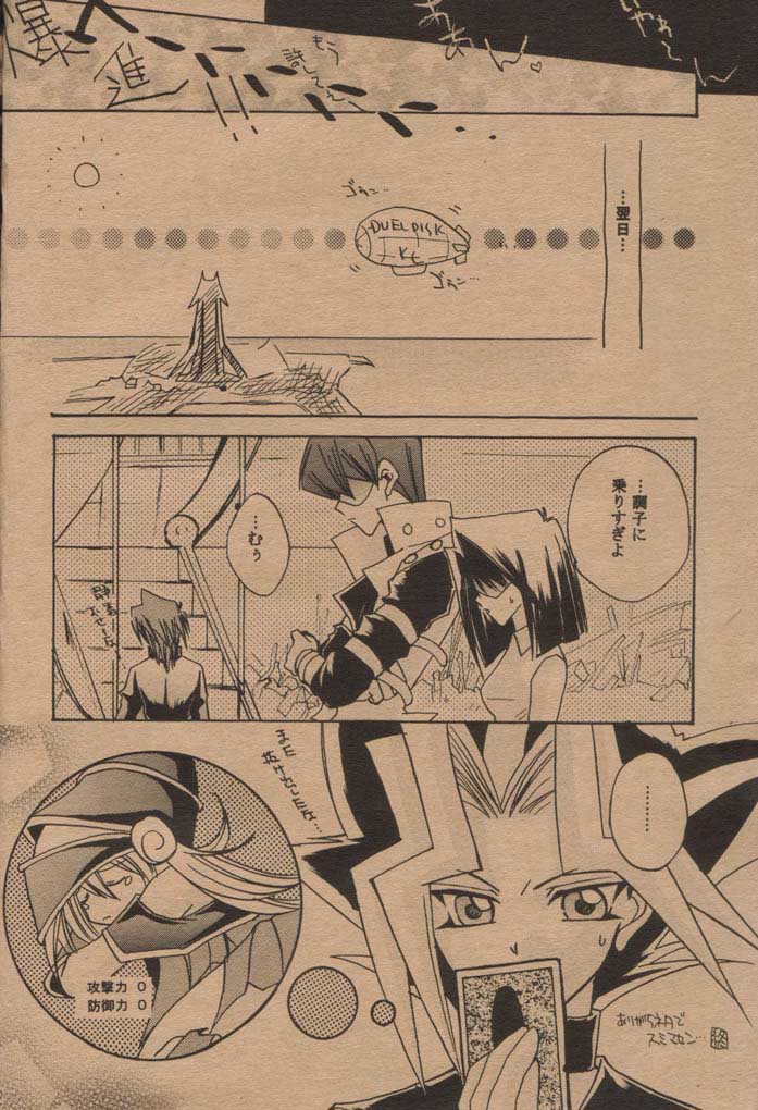 (Mimiket 6) [Choko Miruku (Momoko, Cheriko)] Chokotto Miracle (Yu-Gi-Oh!) - Page 21