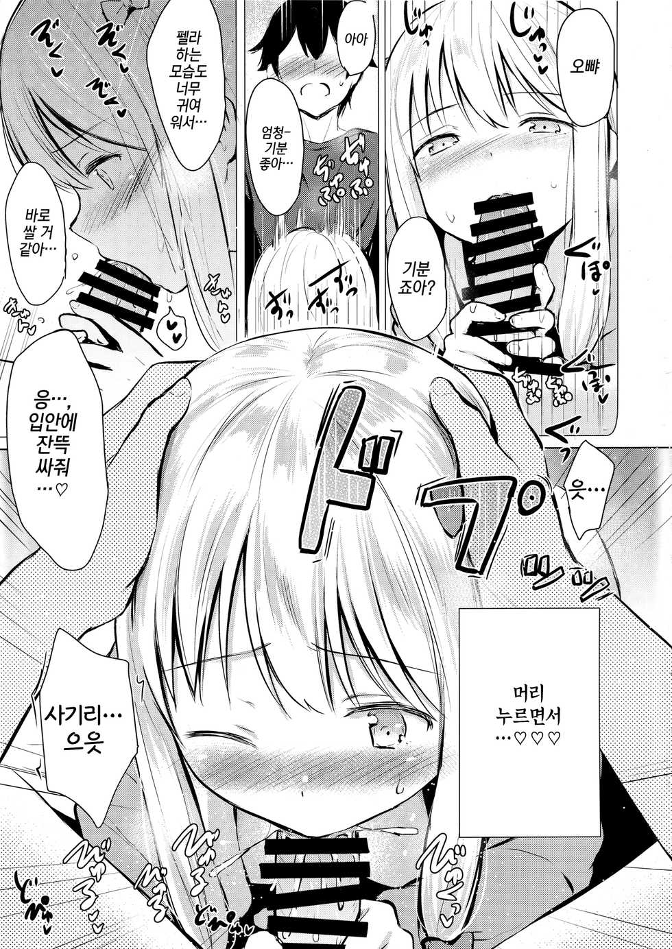 (C92) [FortuneQuest (Reco)] Sagiri-chan ga Hitori de suru Hon | 사기리 쨩이 혼자서 하는 책(Eromanga Sensei) [Korean] [팀☆데레마스] - Page 2