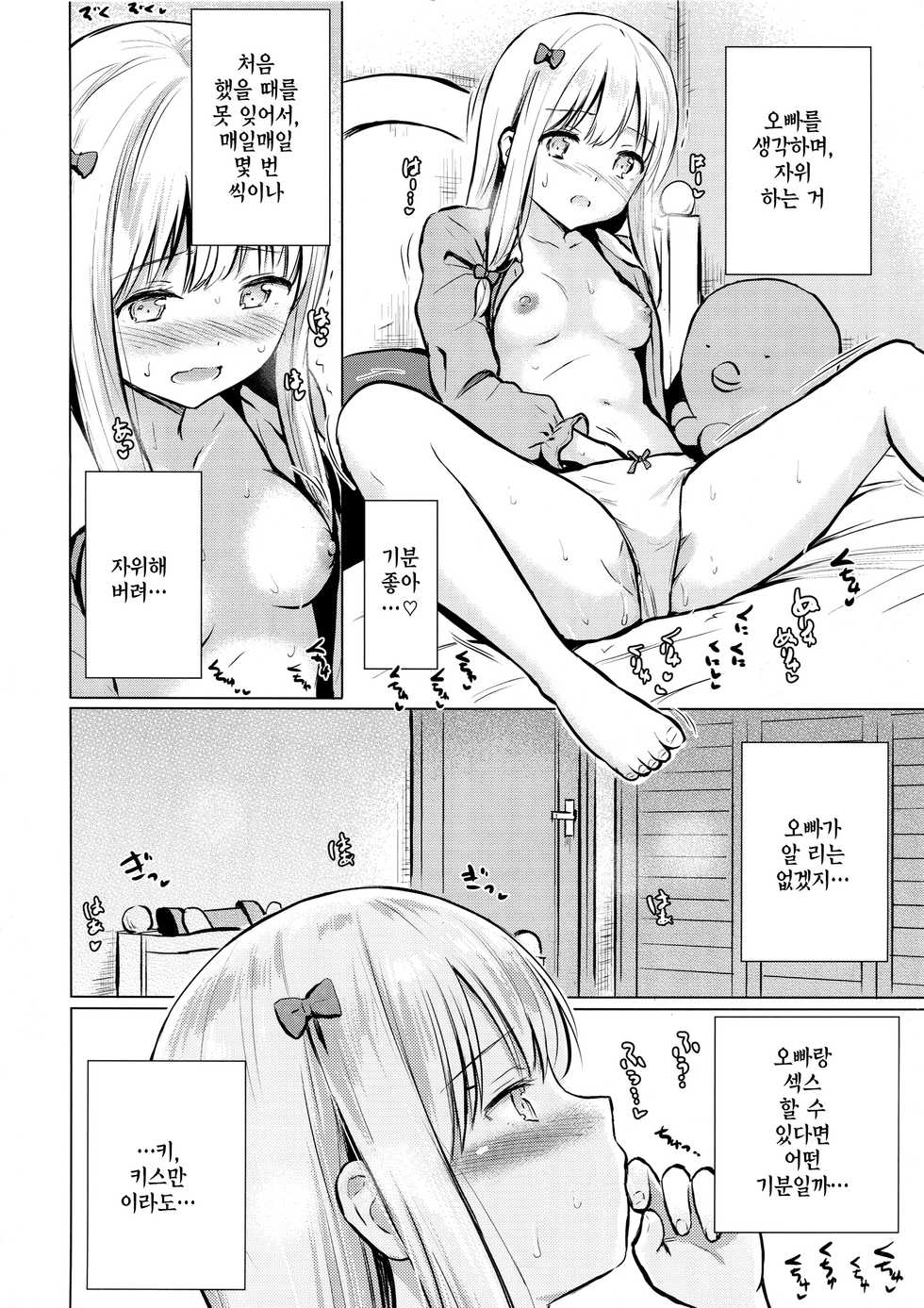 (C92) [FortuneQuest (Reco)] Sagiri-chan ga Hitori de suru Hon | 사기리 쨩이 혼자서 하는 책(Eromanga Sensei) [Korean] [팀☆데레마스] - Page 15