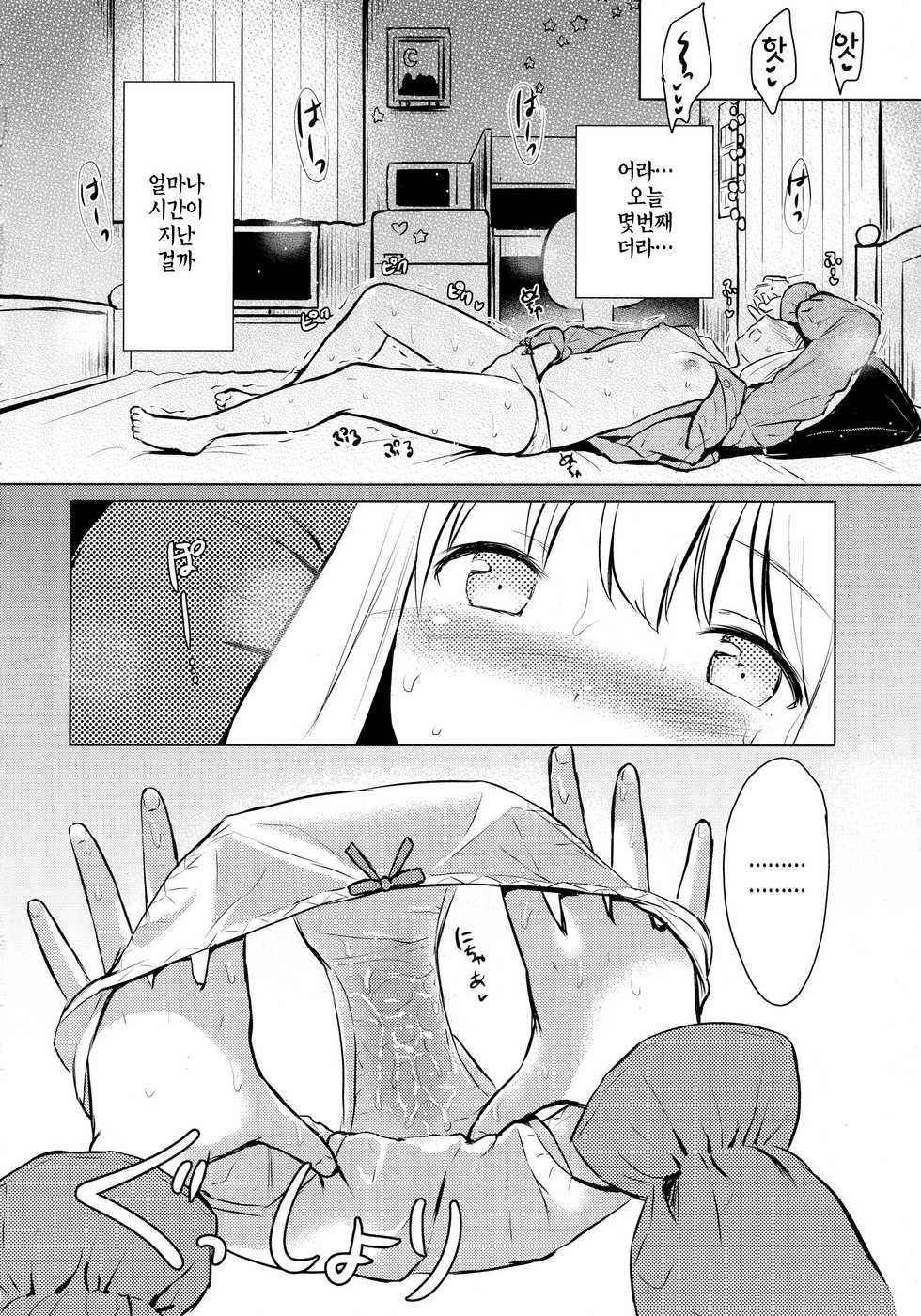 (C92) [FortuneQuest (Reco)] Sagiri-chan ga Hitori de suru Hon | 사기리 쨩이 혼자서 하는 책(Eromanga Sensei) [Korean] [팀☆데레마스] - Page 21