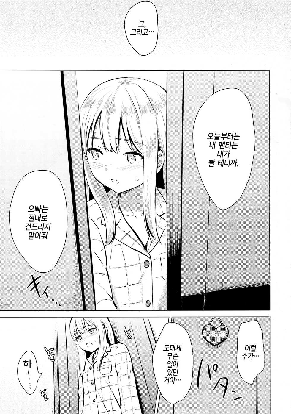 (C92) [FortuneQuest (Reco)] Sagiri-chan ga Hitori de suru Hon | 사기리 쨩이 혼자서 하는 책(Eromanga Sensei) [Korean] [팀☆데레마스] - Page 22