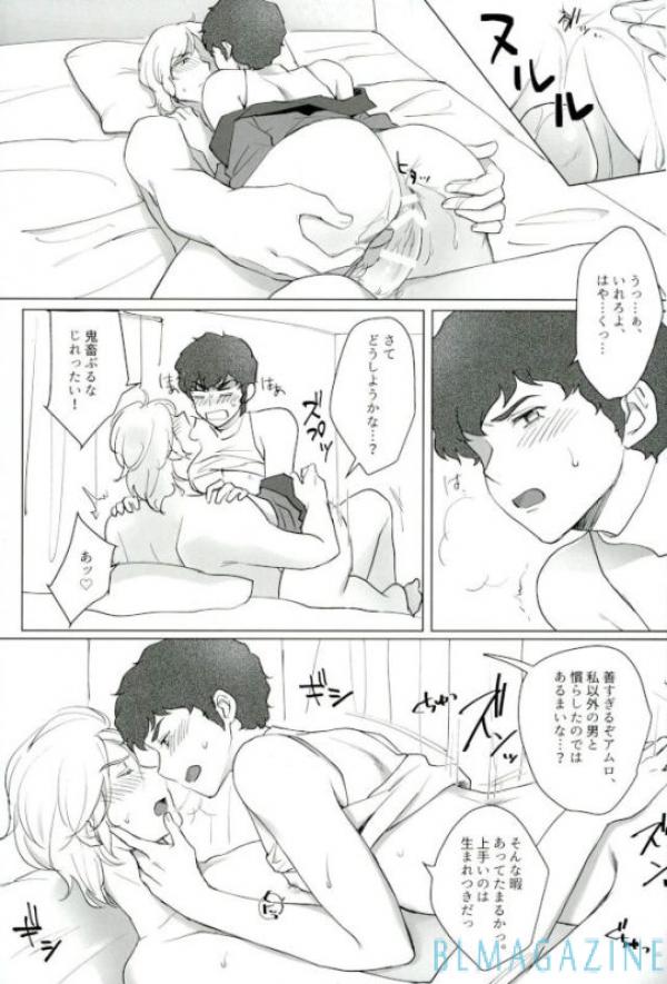 (C92) [NAIZON (Naiya)] Gyakushuu no Amuro Rape (Mobile Suit Gundam Char's Counterattack) - Page 17