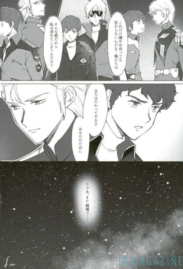 (C92) [NAIZON (Naiya)] Gyakushuu no Amuro Rape (Mobile Suit Gundam Char's Counterattack) - Page 22