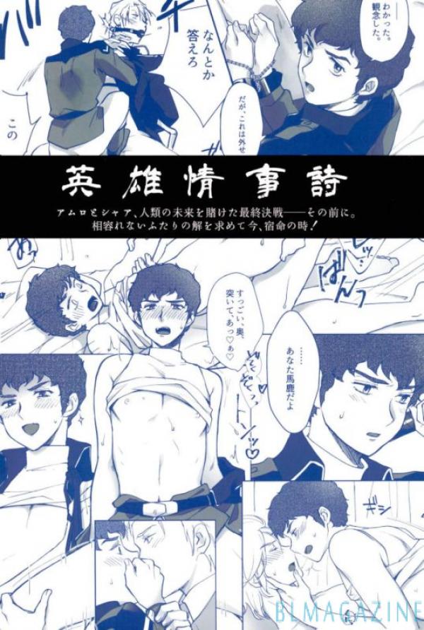 (C92) [NAIZON (Naiya)] Gyakushuu no Amuro Rape (Mobile Suit Gundam Char's Counterattack) - Page 27