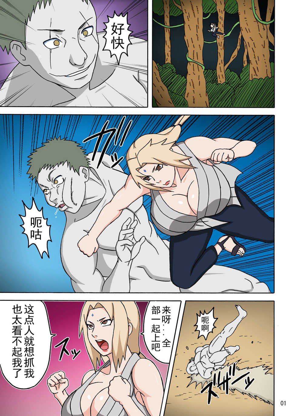 [Naruho-dou (Naruhodo)] Tsunade no In Kangoku R (Naruto) [Chinese] [D狗汉化] [Digital] - Page 2