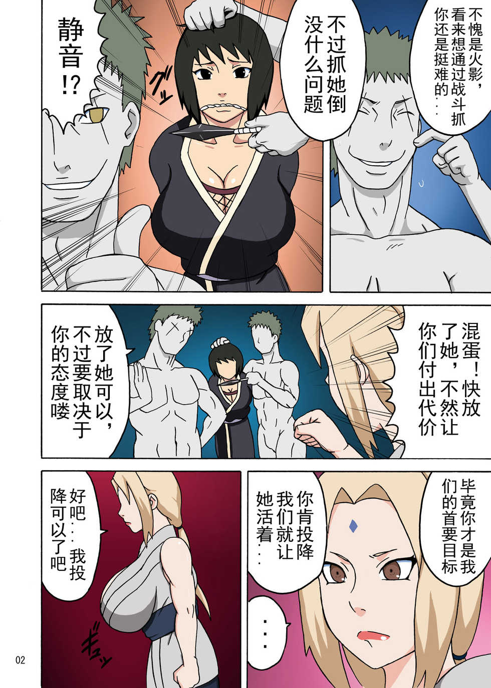 [Naruho-dou (Naruhodo)] Tsunade no In Kangoku R (Naruto) [Chinese] [D狗汉化] [Digital] - Page 3