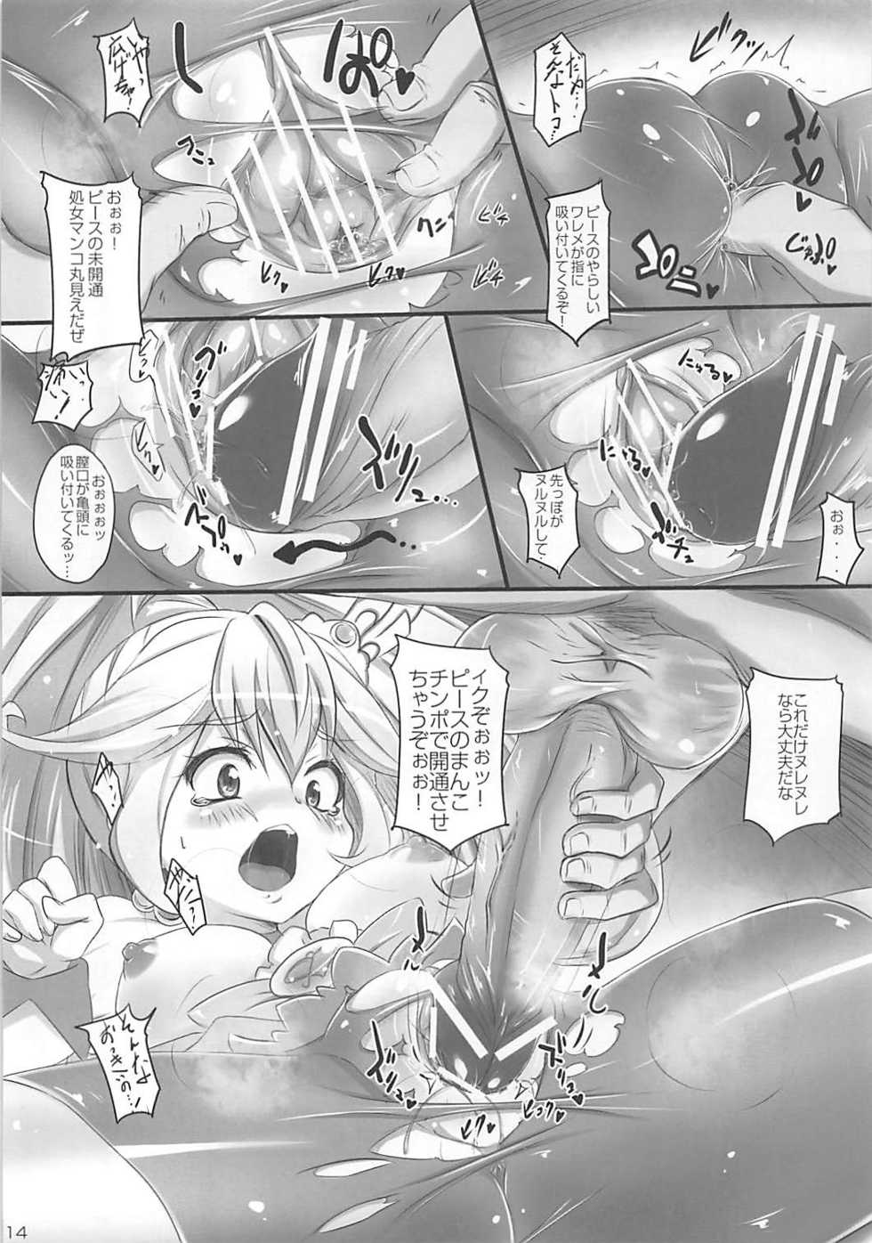 (C82) [Alkaloid no Baketu (Gelatin)] Smile Crash (Smile PreCure!) - Page 13