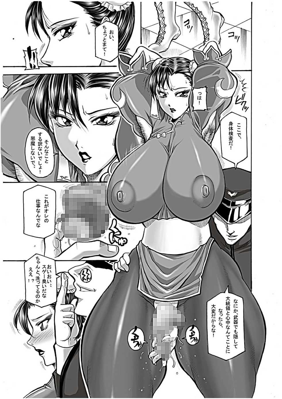 [Akane-dou (Akane Shuuhei)] Seigi no Daishou (Seigi no Daishou I II Full Pack) (Street Fighter) - Page 4