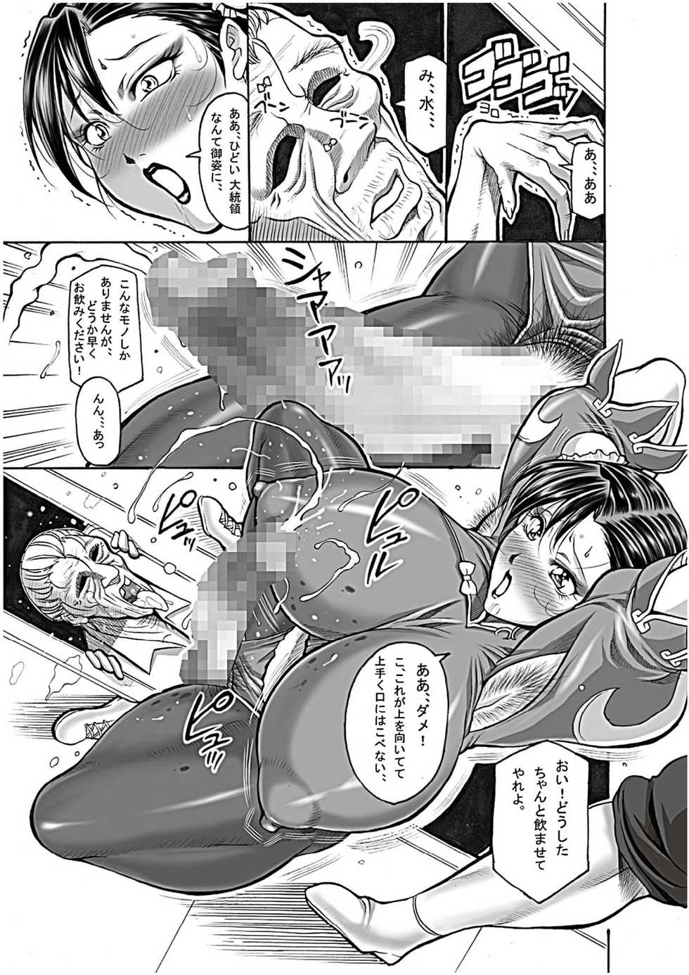[Akane-dou (Akane Shuuhei)] Seigi no Daishou (Seigi no Daishou I II Full Pack) (Street Fighter) - Page 8