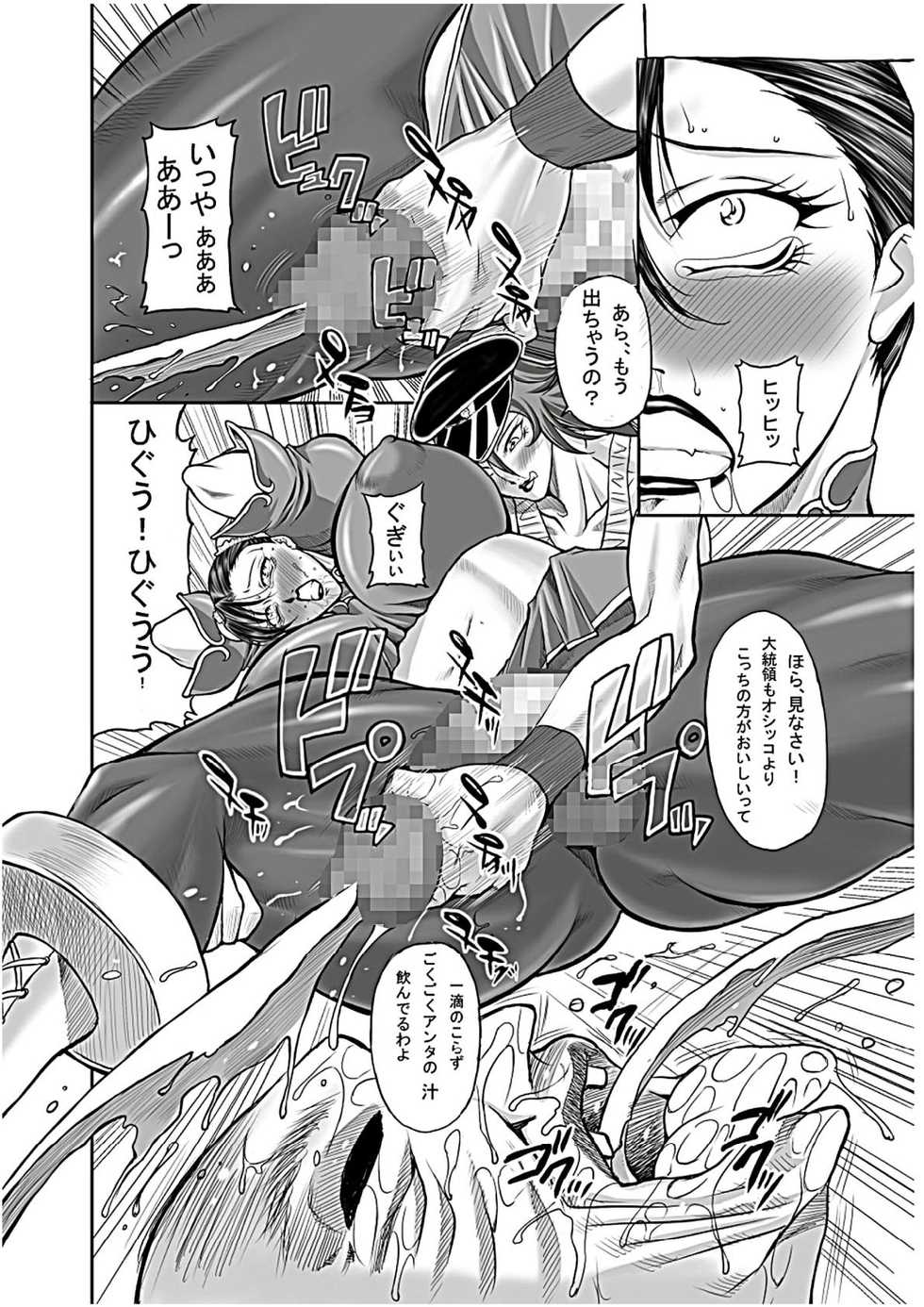 [Akane-dou (Akane Shuuhei)] Seigi no Daishou (Seigi no Daishou I II Full Pack) (Street Fighter) - Page 11