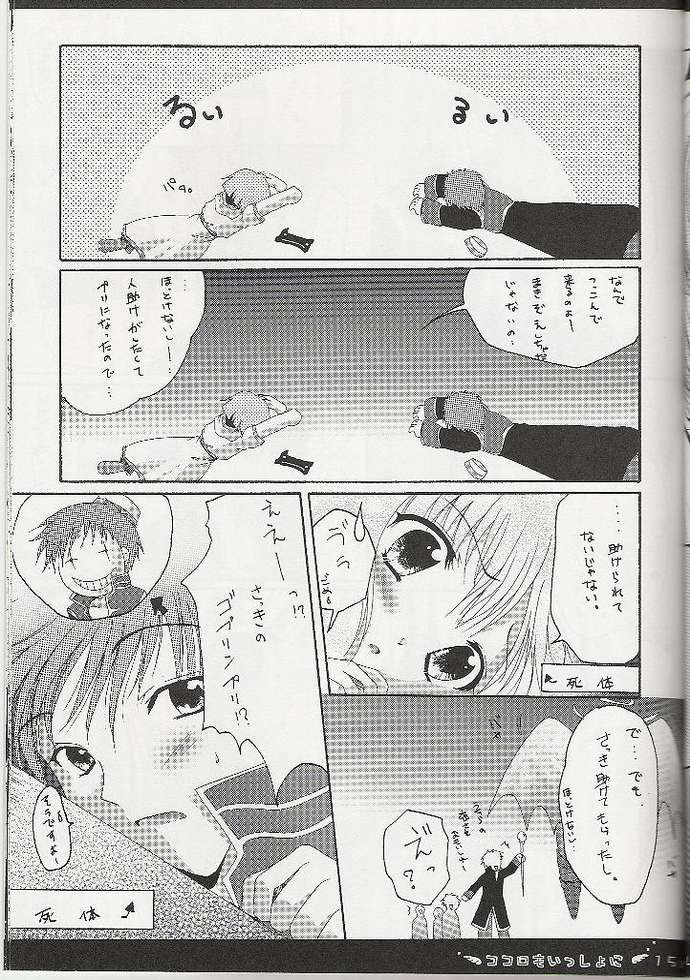 [Hisuitei (Izumi Tsubasu)] Kokoro mo Issho ni (Ragnarok Online) - Page 11