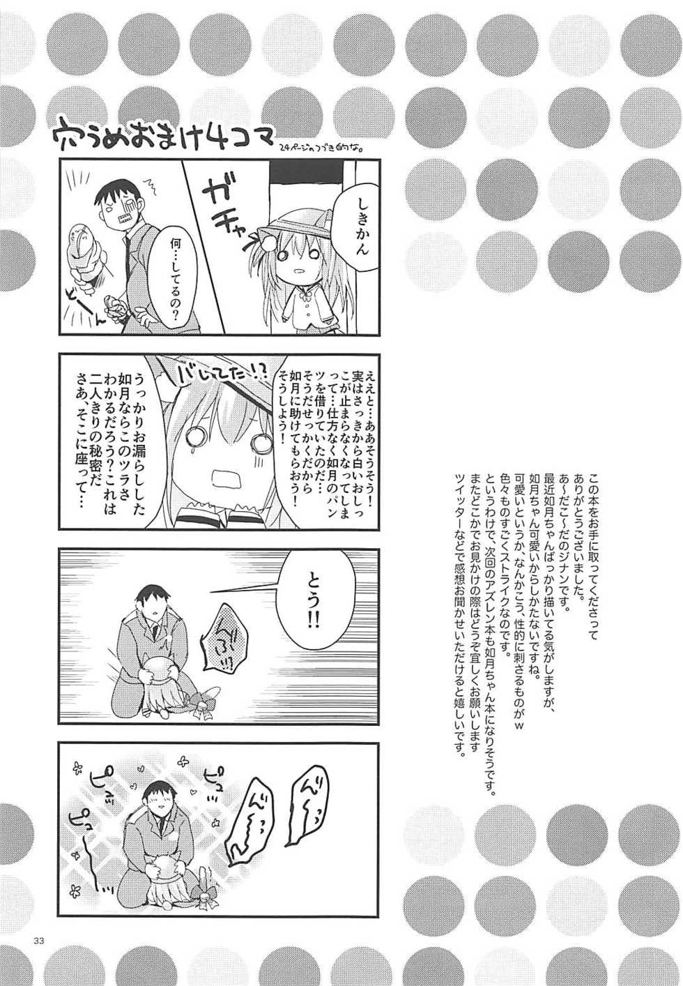 [Ar Da Coda (Zinan, Fujise Akira)] Hitori de Yagai Enshuu!? (Azur Lane) - Page 32