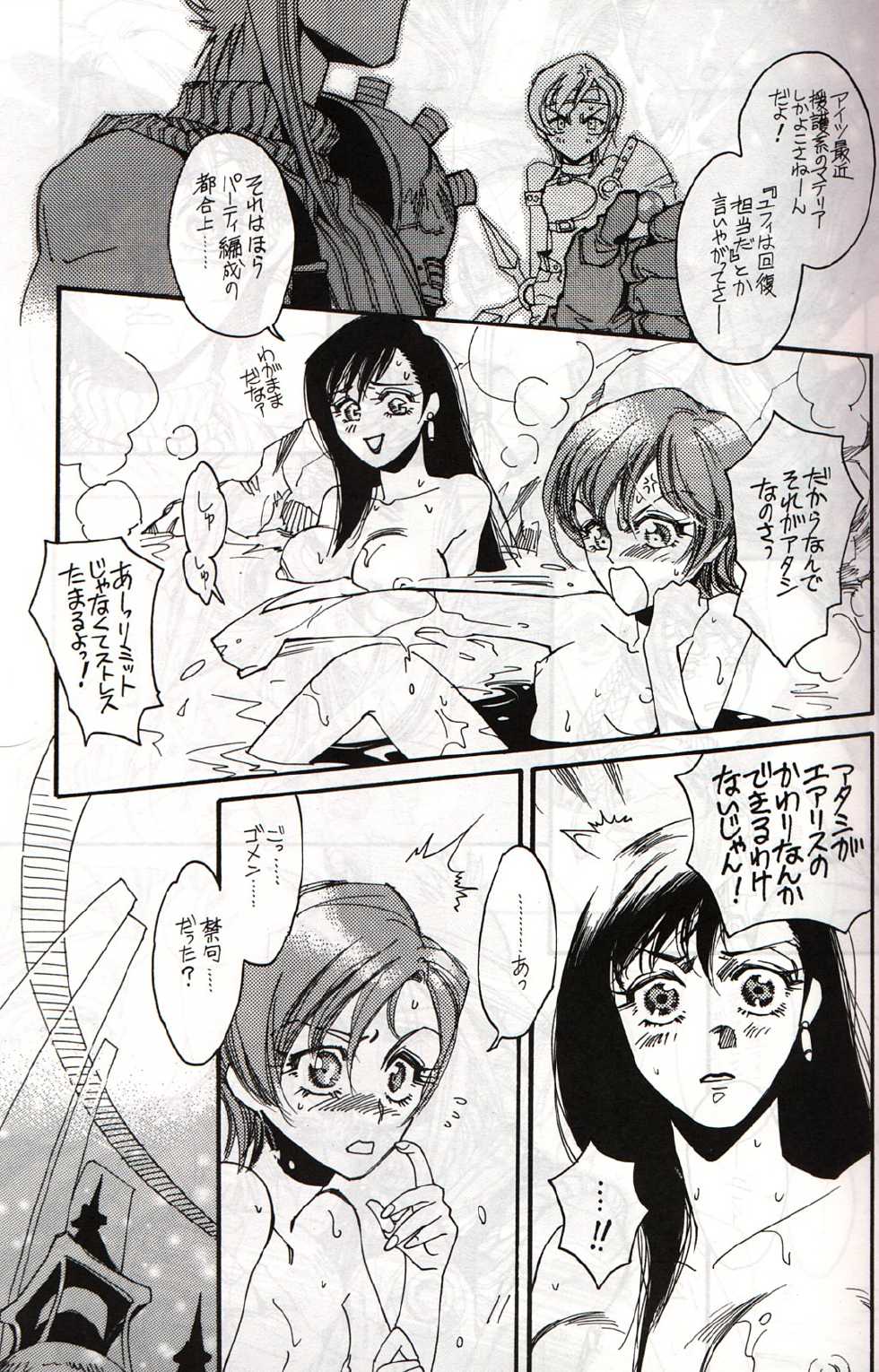 [Onaka Sousho (Kashimada Shiki)] Wasureppoi Tenshi - Vergesslicher Engel (Final Fantasy VII) - Page 6