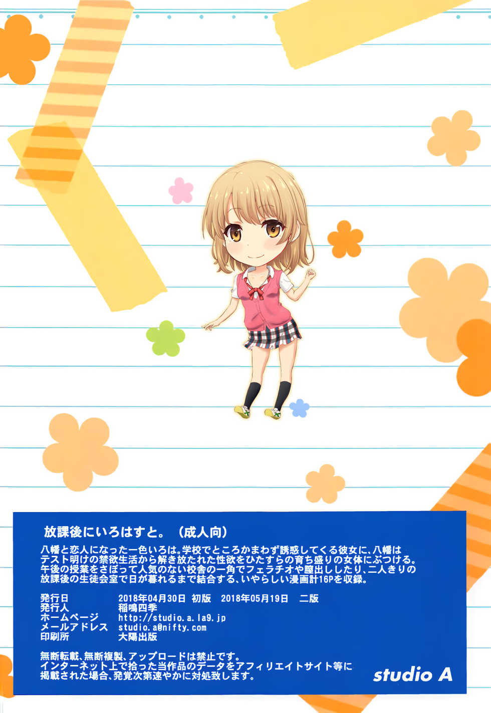 [studio A (Inanaki Shiki)] Houkago ni Irohasu to. | 방과 후에 이로하스랑. (Yahari Ore no Seishun Love Come wa Machigatteiru.) [Korean] [2018-05-19] - Page 18