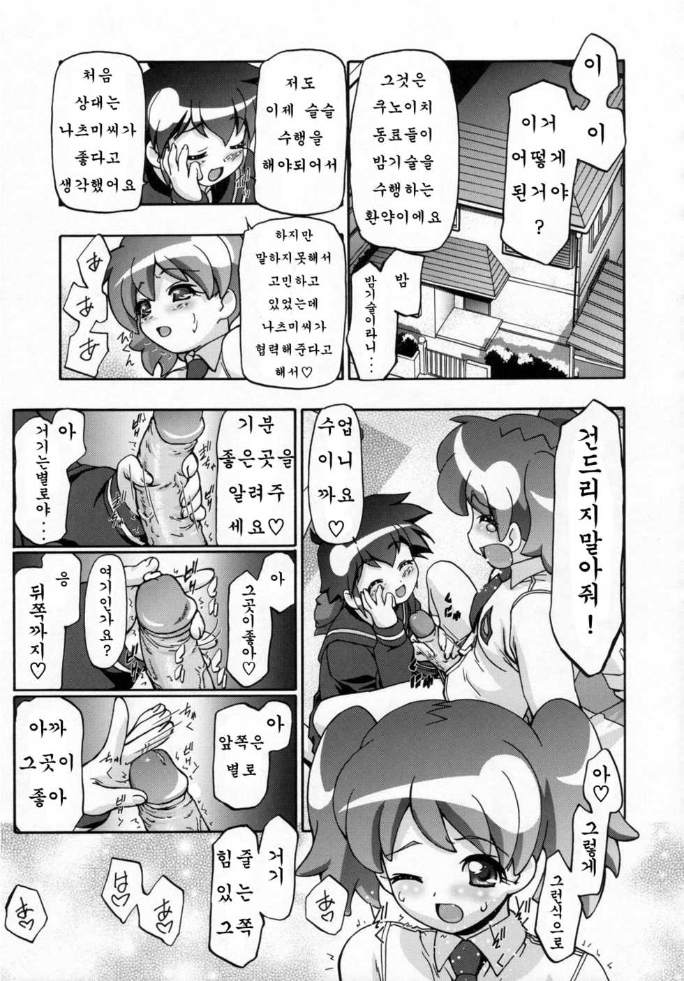 (SC31) [Gambler Club (Kousaka Jun)] Natsu Yuki - Summer Snow (Keroro Gunsou)ㅣ 나츠유키 - 섬머스노우[Korean] - Page 6