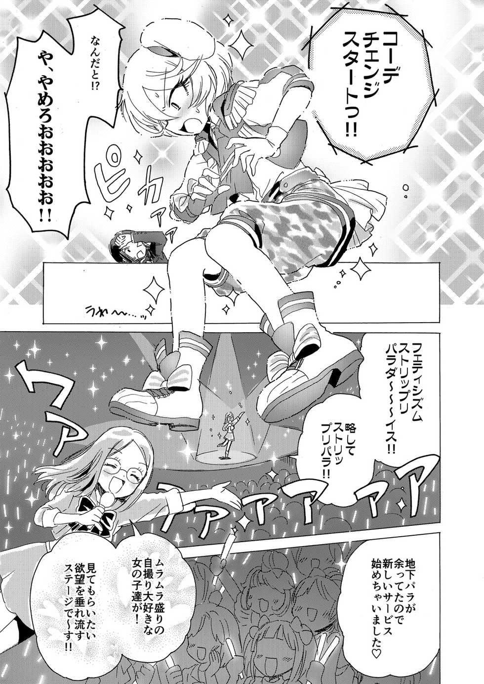 (Prism Jump 13) [Nyan Nyan Nyan! (Ogawa Hidari)] Hibiki-sama ni Hidoi Koto Suru Hon (Pripara) - Page 4
