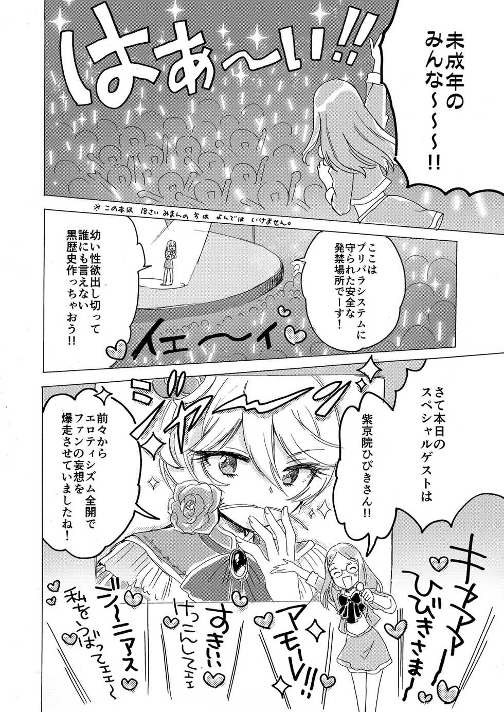 (Prism Jump 13) [Nyan Nyan Nyan! (Ogawa Hidari)] Hibiki-sama ni Hidoi Koto Suru Hon (Pripara) - Page 5