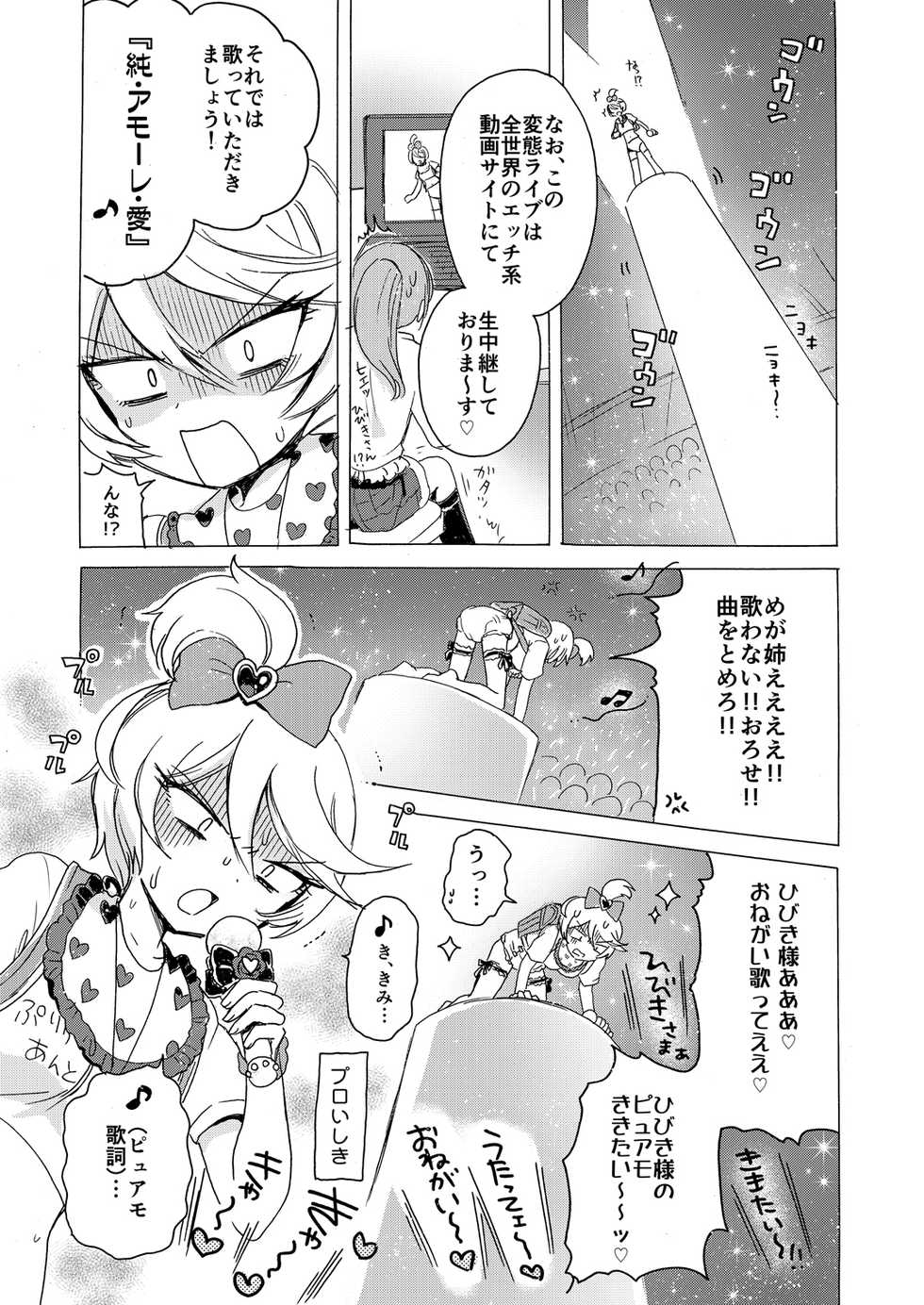 (Prism Jump 13) [Nyan Nyan Nyan! (Ogawa Hidari)] Hibiki-sama ni Hidoi Koto Suru Hon (Pripara) - Page 8