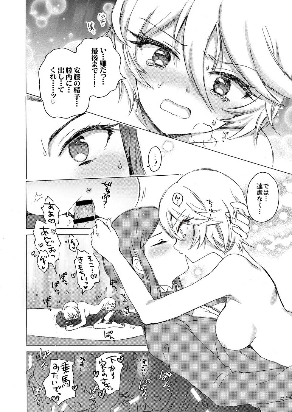 (Prism Jump 13) [Nyan Nyan Nyan! (Ogawa Hidari)] Hibiki-sama ni Hidoi Koto Suru Hon (Pripara) - Page 27