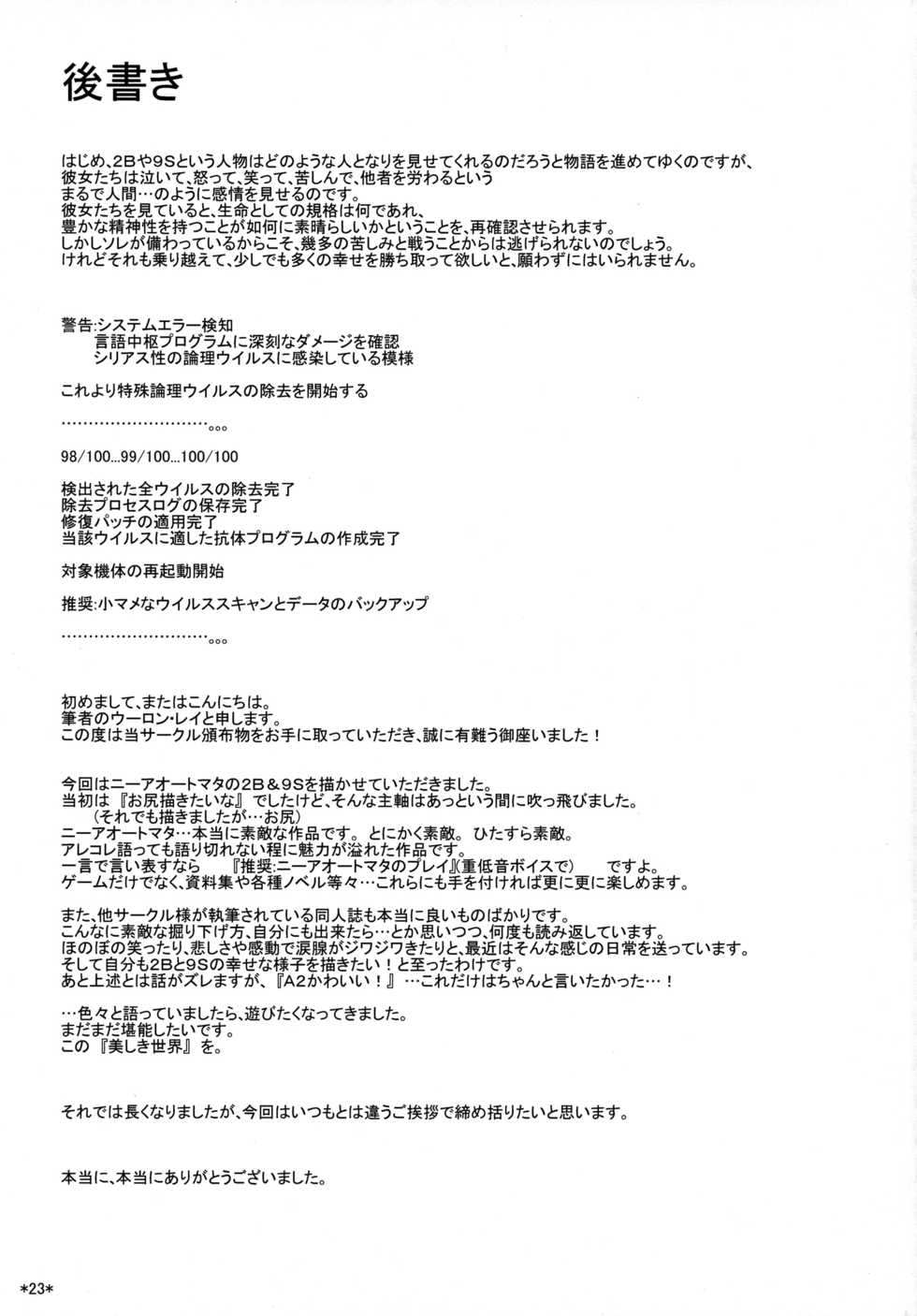 (C92) [Monmo Bokujou (Uron Rei)] Kimi no Egao ga Boku no Hoshi (NieR:Automata) [English] [constantly] - Page 24