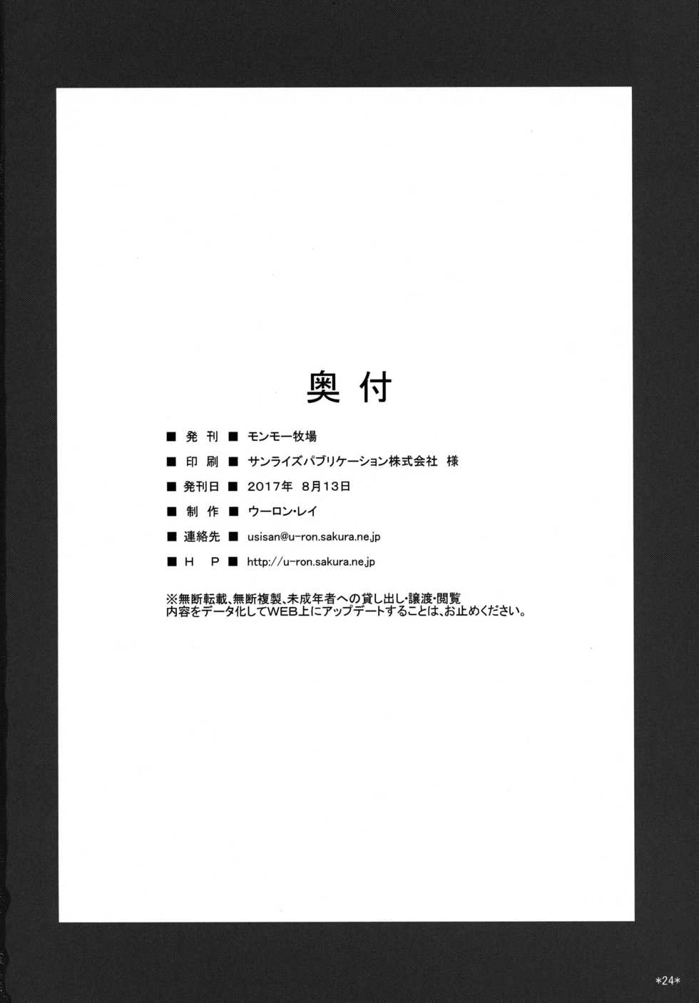 (C92) [Monmo Bokujou (Uron Rei)] Kimi no Egao ga Boku no Hoshi (NieR:Automata) [English] [constantly] - Page 25