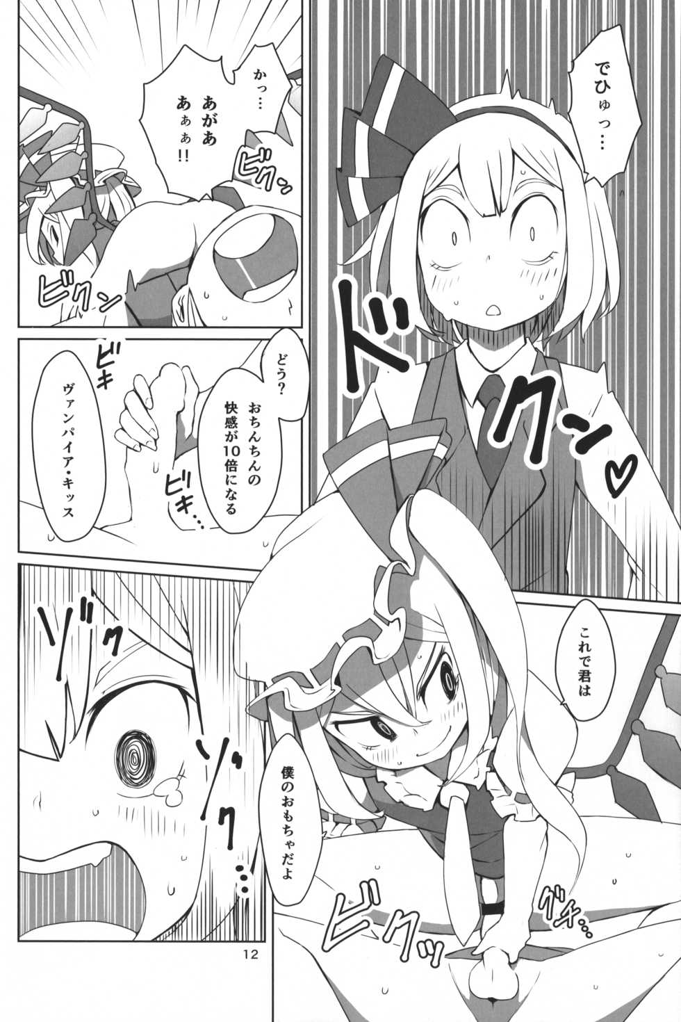 (Reitaisai 12) [Sorabatake (D@i)] Touhou Shota Teishoku (Touhou Project) - Page 15