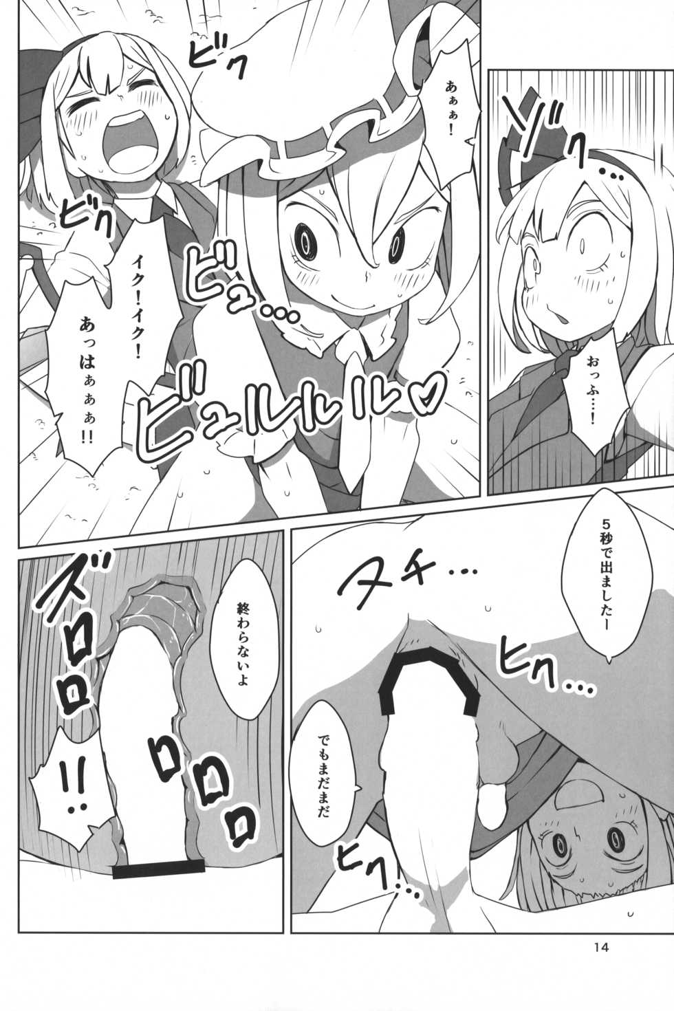 (Reitaisai 12) [Sorabatake (D@i)] Touhou Shota Teishoku (Touhou Project) - Page 17