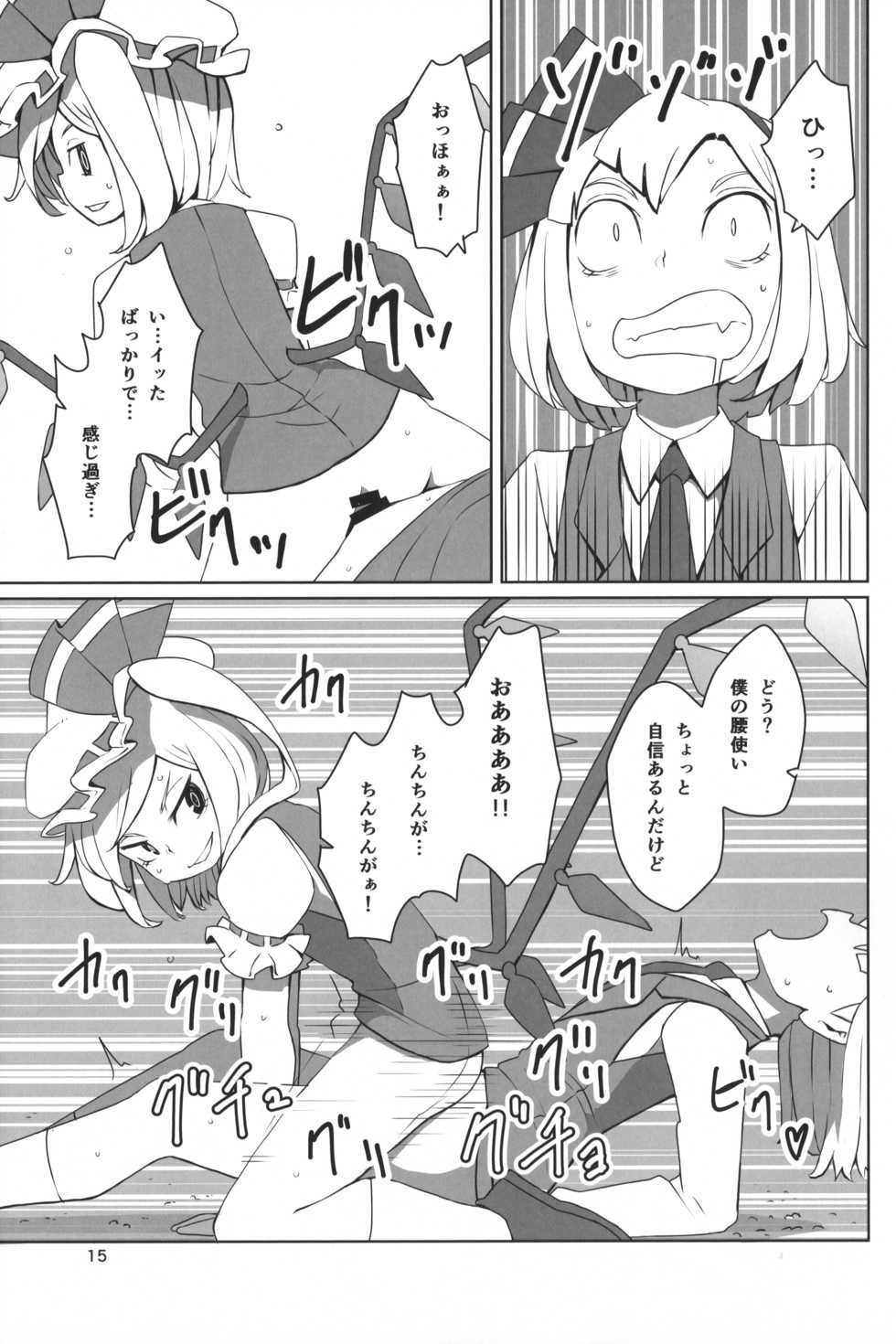(Reitaisai 12) [Sorabatake (D@i)] Touhou Shota Teishoku (Touhou Project) - Page 18