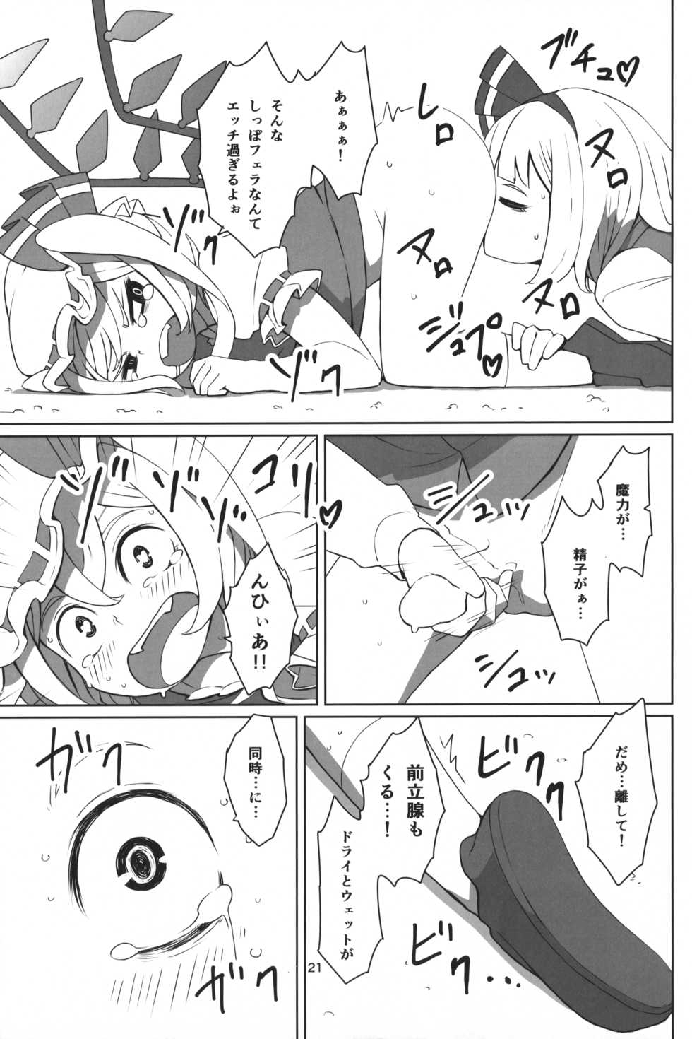 (Reitaisai 12) [Sorabatake (D@i)] Touhou Shota Teishoku (Touhou Project) - Page 24