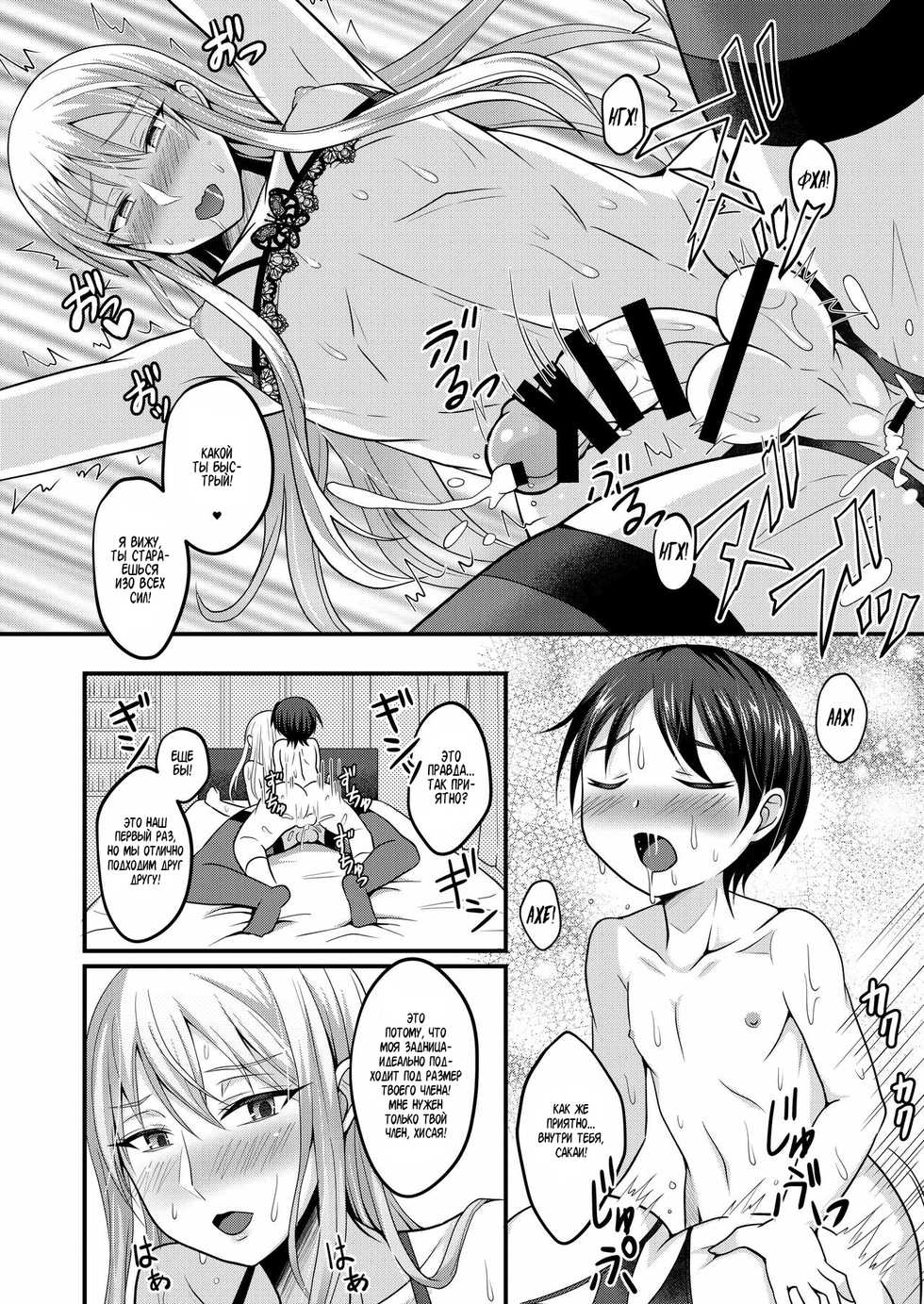 [Shikkoku no Voltecker (EGAMI)] Amaetagari na Otouto wa Onee-chan Banare ga Dekinai [Russian] [Digital] - Page 17