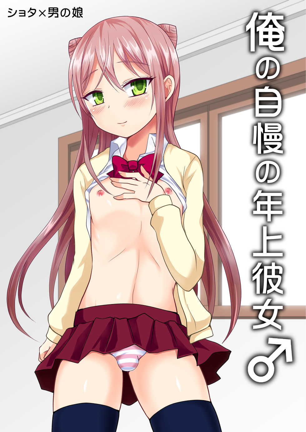 [Shikkoku no Voltecker (EGAMI)] Ore no Jiman no Toshiue Kanojo [Russian] - Page 1